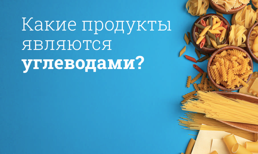 Углеводы польза и вред