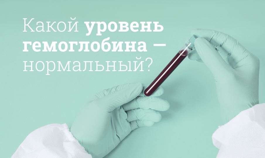 Норма гемоглобина у женщин и мужчин