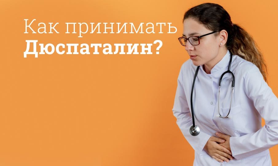 Дюспаталин инструкция по применению