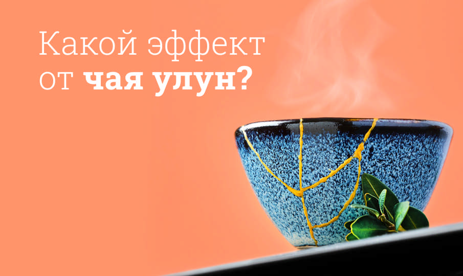 Улун чай польза и вред