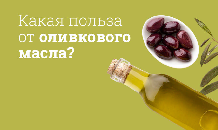 Масло оливковое польза и вред