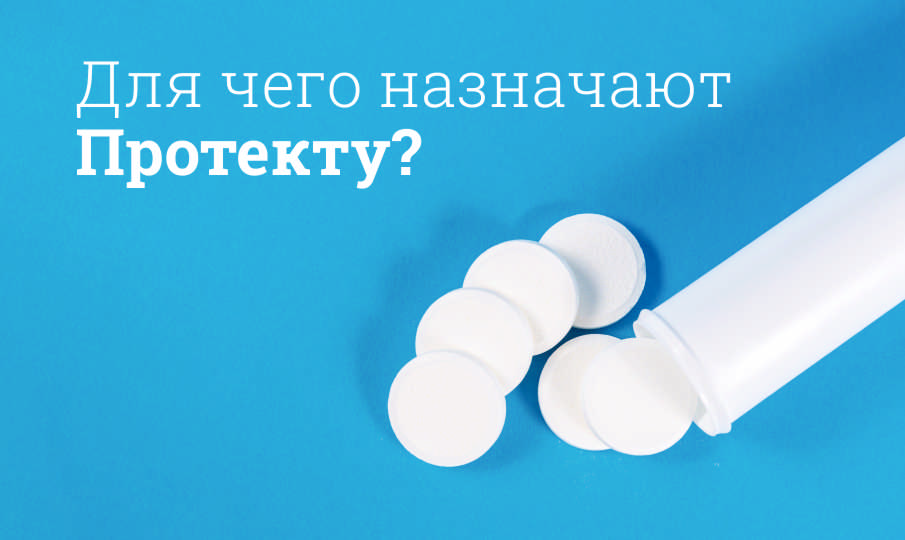 Протекта инструкция по применению