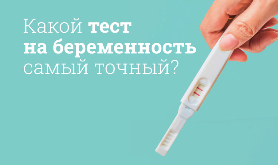 Лучшие тесты на беременность