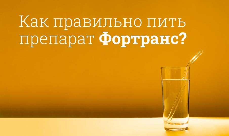 Фортранс инструкция по применению