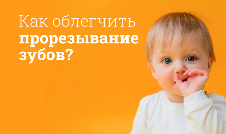 Порядок прорезывания зубов