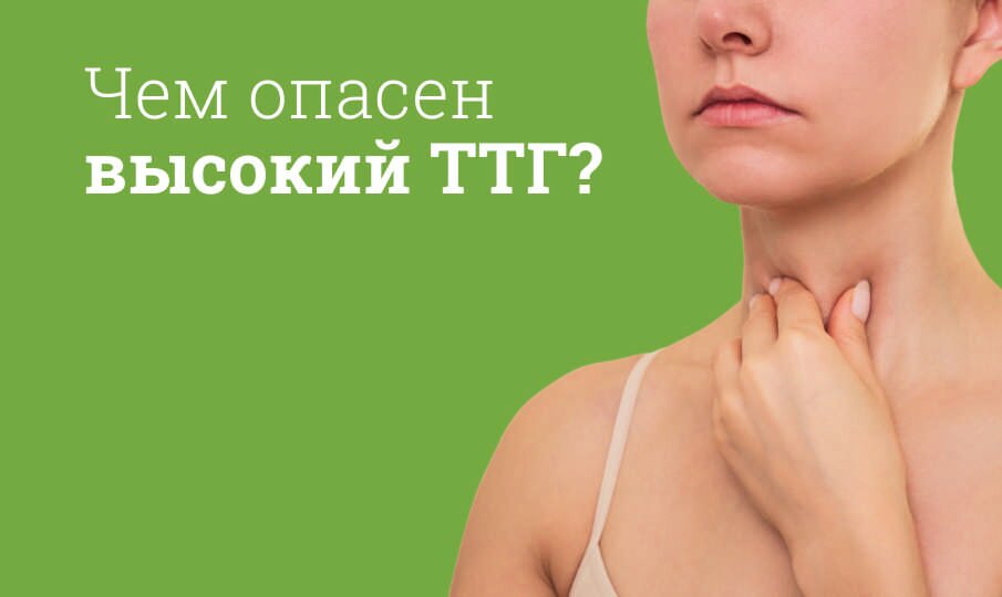 Причины повышенного ТТГ