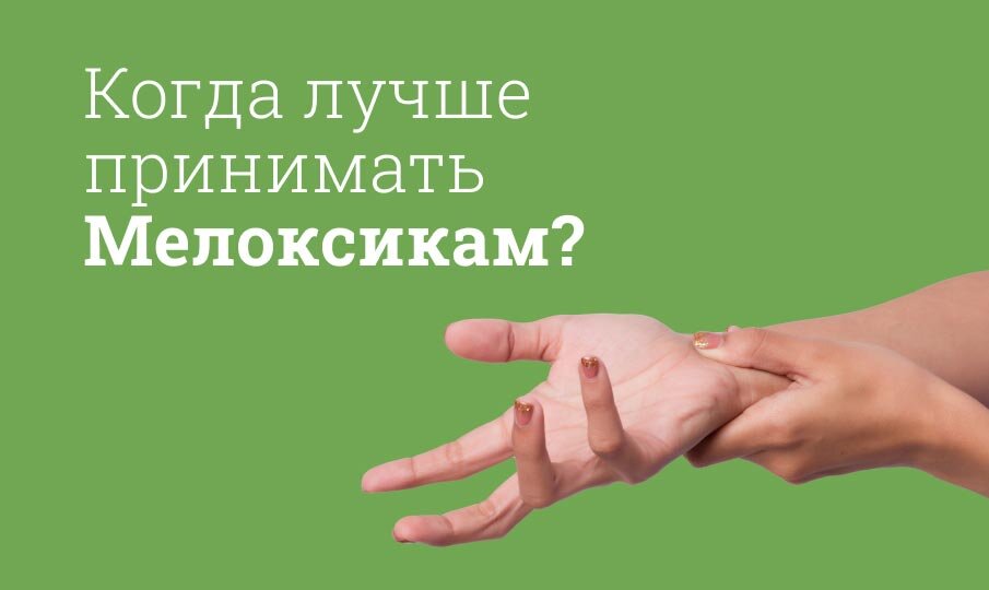 Таблетки и уколы Мелоксикам инструкция по применению