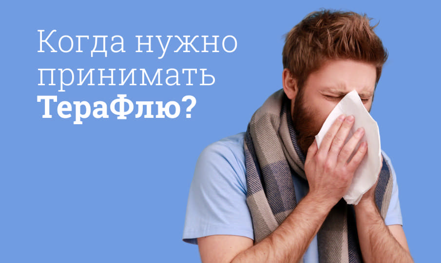 Терафлю инструкция по применению