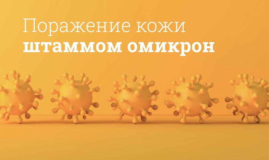 Сыпь при омикроне