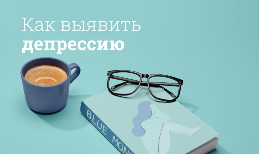 Тест Бека на депрессию