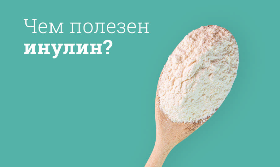 Инулин польза и вред