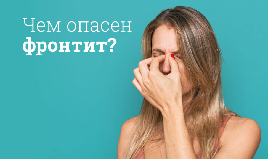 Симптомы и лечение фронтита