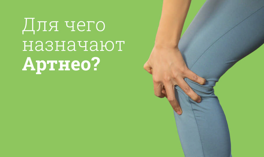 Артнео инструкция по применению