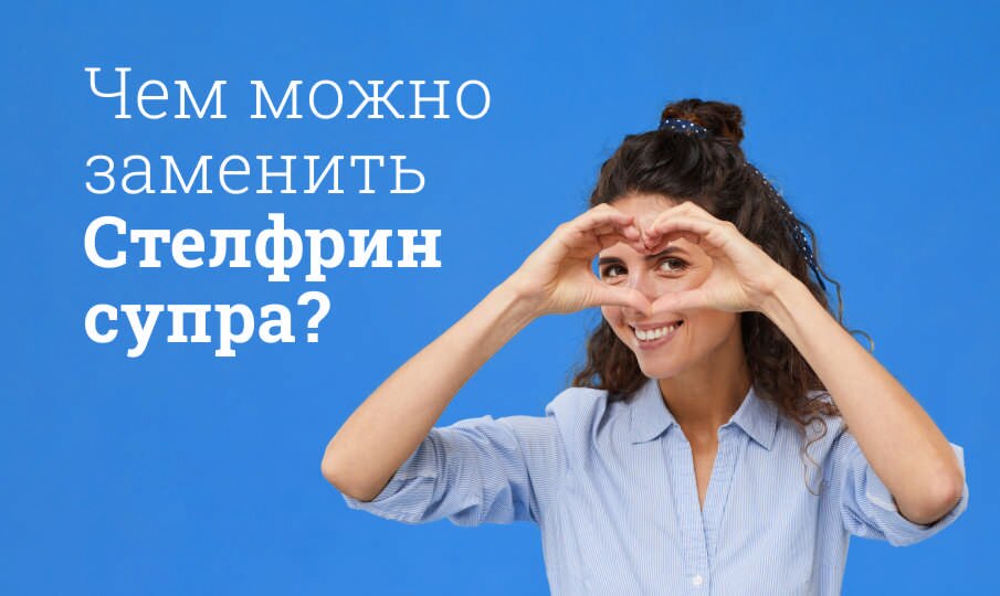 Стелфрин: инструкция по применению