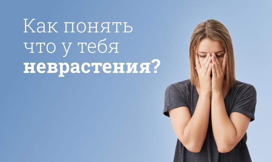 Как понять что у тебя неврастения?