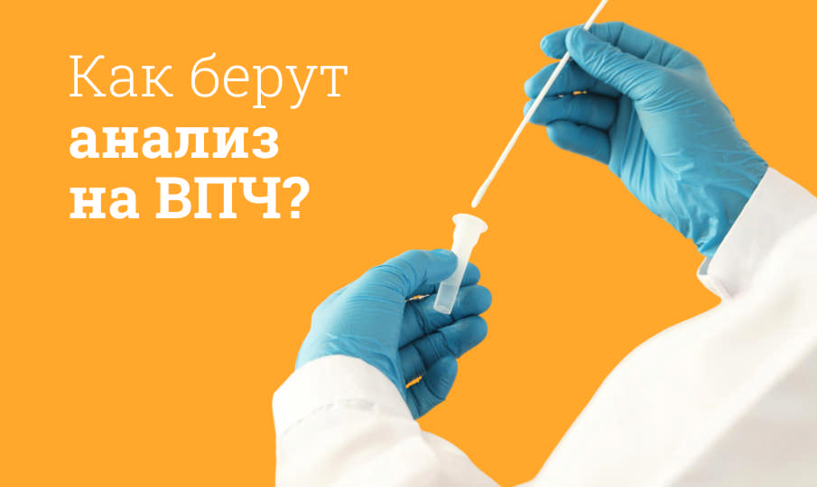 Анализ на ВПЧ