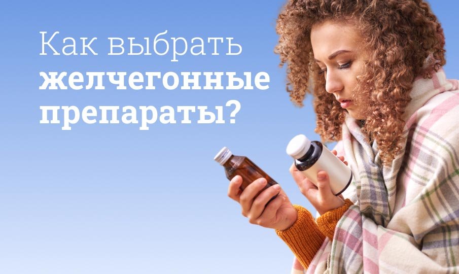 Желчегонные средства, холекинетики, список лучших лекарств