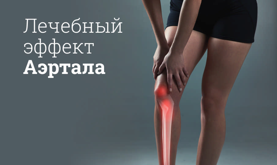 Аэртал инструкция по применению