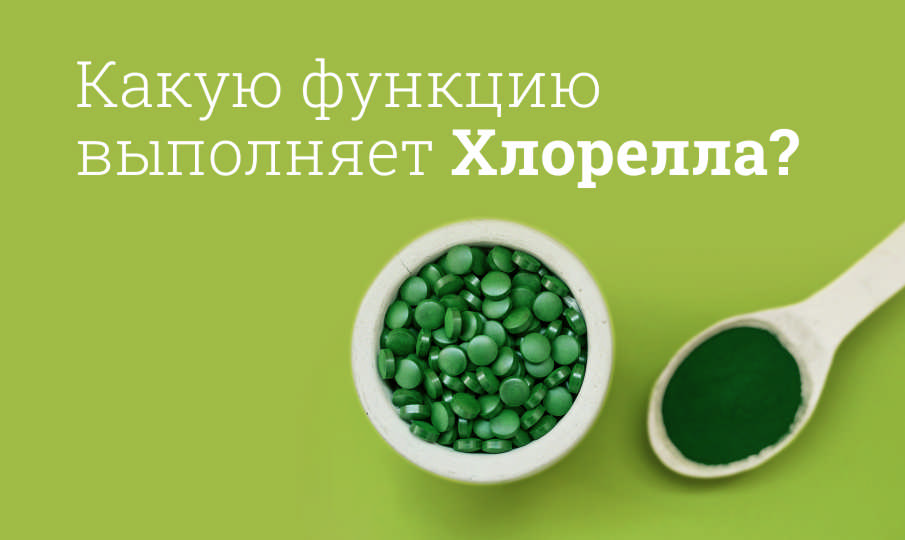 Хлорелла инструкция по применению