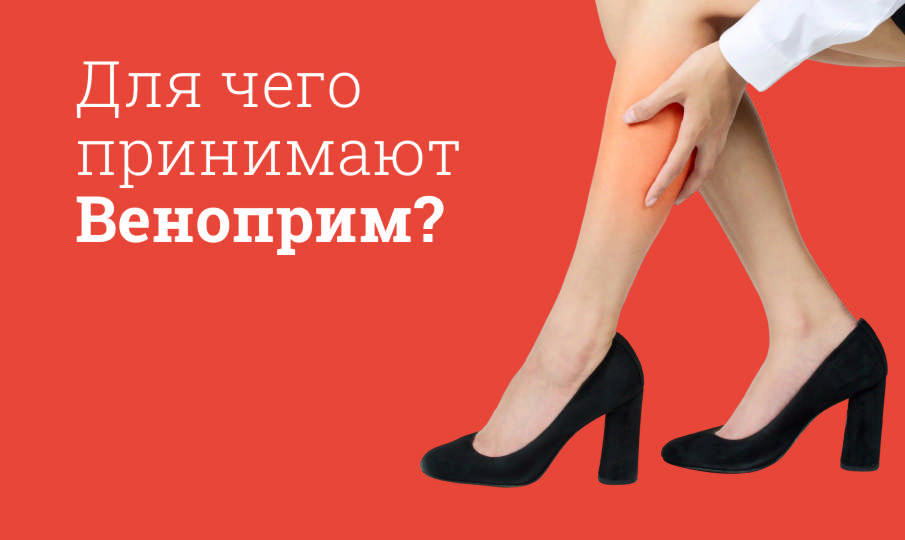 Веноприм инструкция по применению