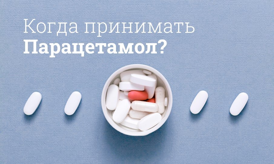Парацетамол инструкция по применению