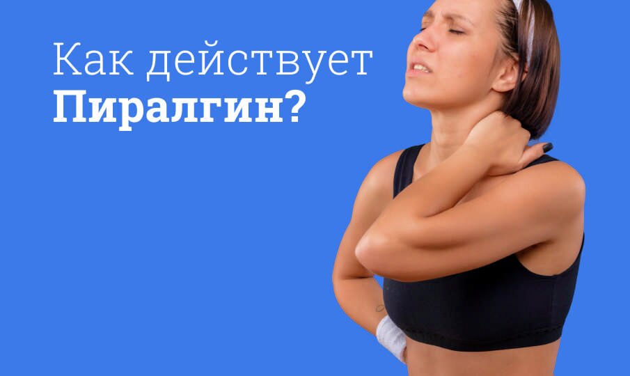 Пиралгин: инструкция по применению