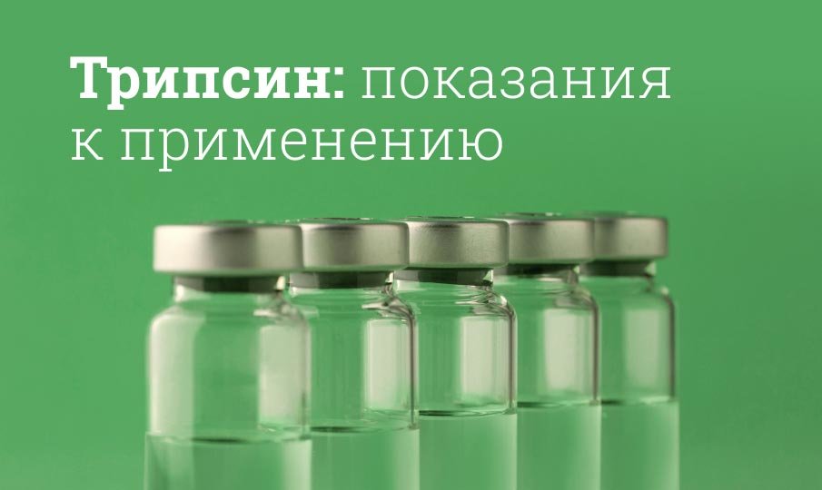 Трипсин аналоги и заменители: Список