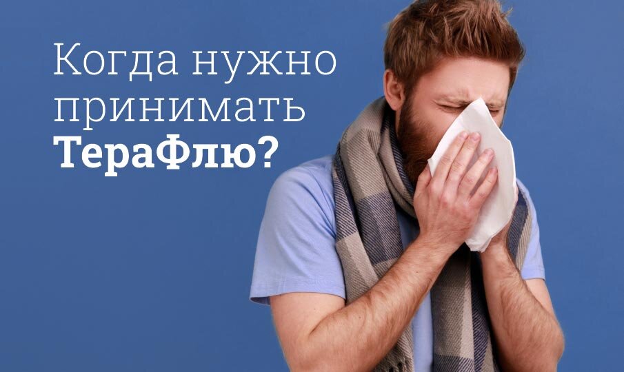 Терафлю инструкция по применению