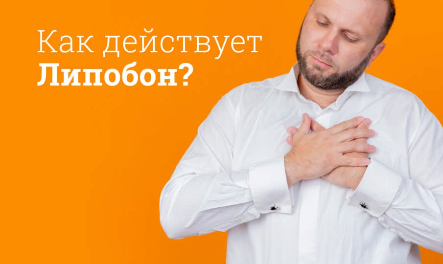 Липобон инструкция по применению, цена: Побочные действия, рлс, от чего ...