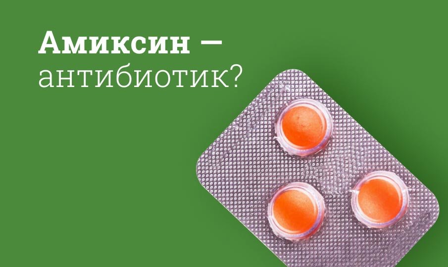 Амиксин инструкция по применению