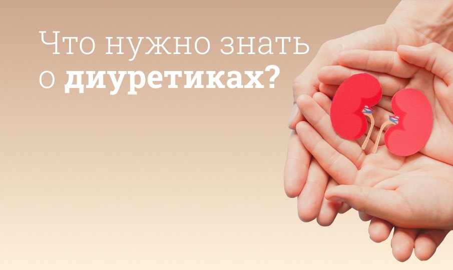 Мочегонные препараты при высоком давлении, при отеках ног