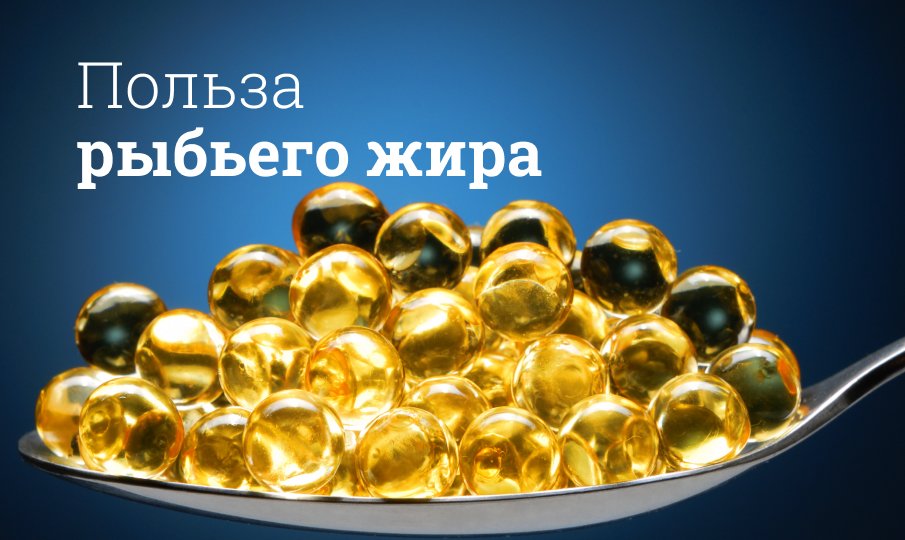 Рыбий жир - какой лучше купить взрослому, состав и противопоказания