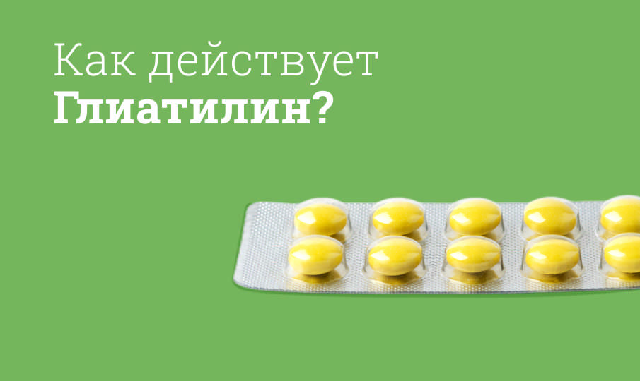 Глиатилин инструкция по применению