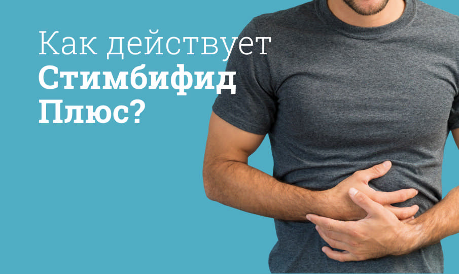 Стимбифид инструкция по применению