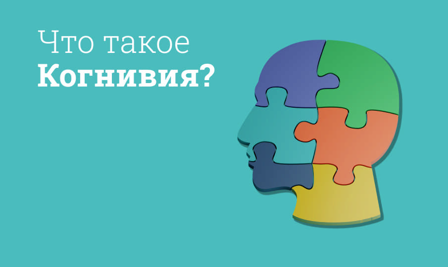Когнивия инструкция по применению