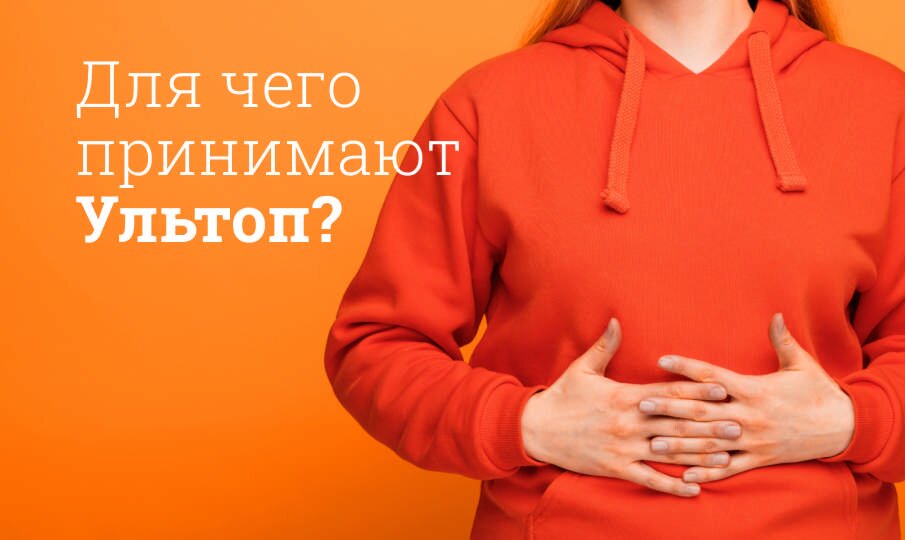 Ультоп инструкция по применению, цена: От чего помогает, состав ...