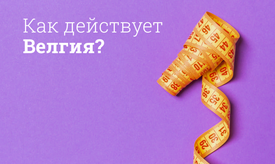 Велгия инструкция по применению