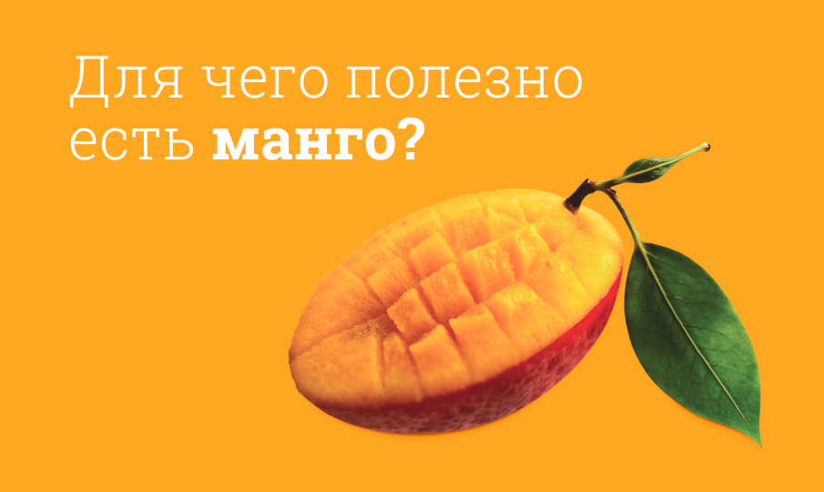 Манго польза и вред