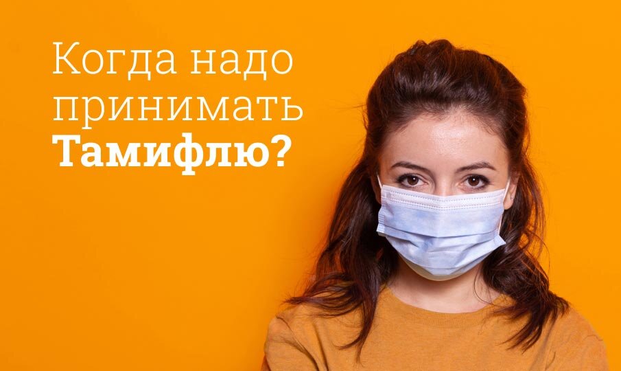Тамифлю инструкция по применению
