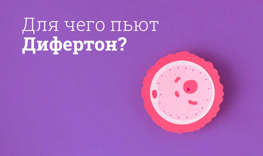 Дифертон инструкция по применению