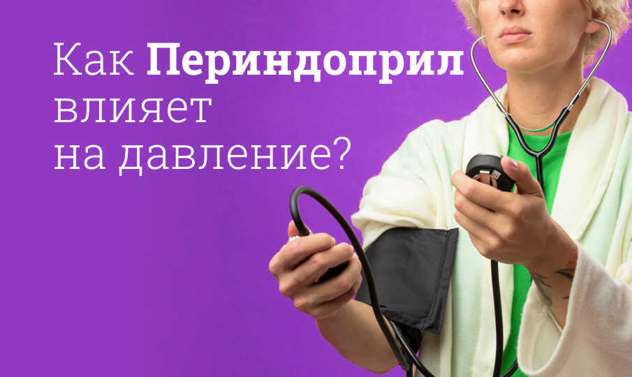 Периндоприл инструкция по применению