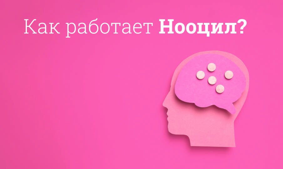 Купить Нооцил 10мл Флаконы В Аптеках Спб