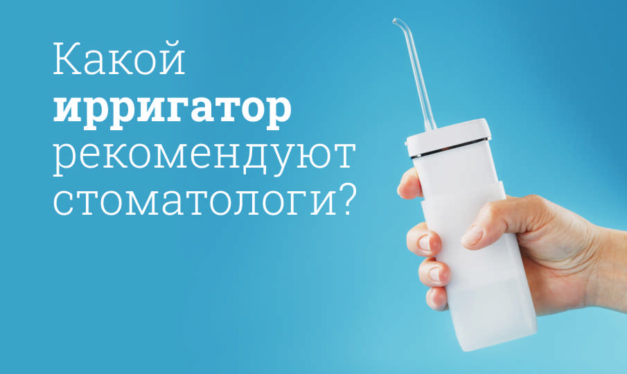 Лучшие ирригаторы: рейтинг