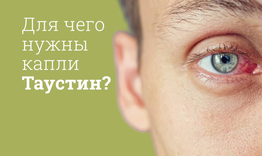 Таустин инструкция по применению