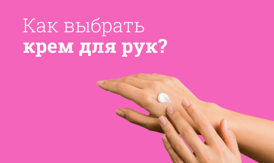 Лучший крем для рук