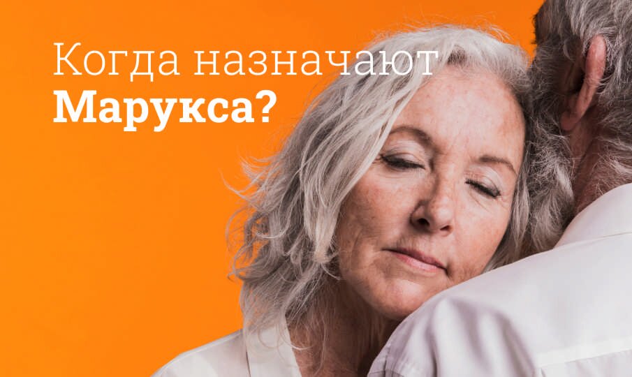 Когда назначают Марукса?