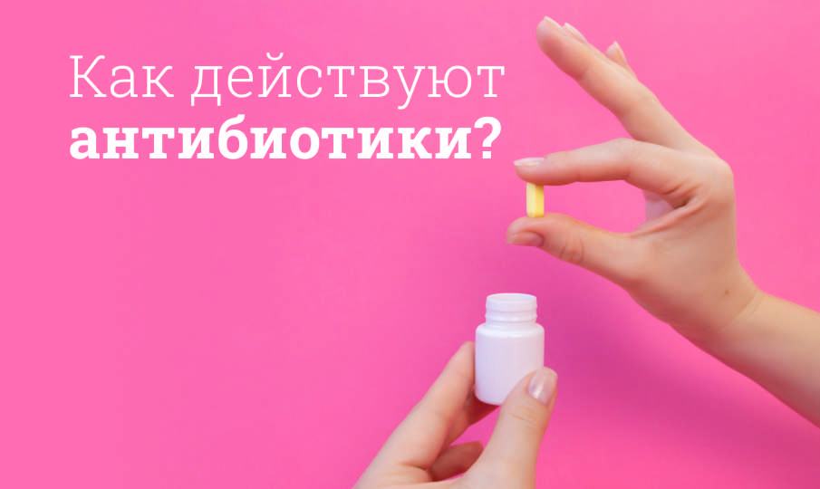 Лечение антибиотиками
