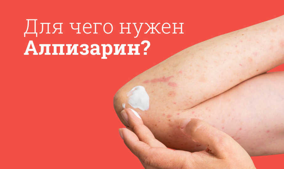 Алпизарин инструкция по применению