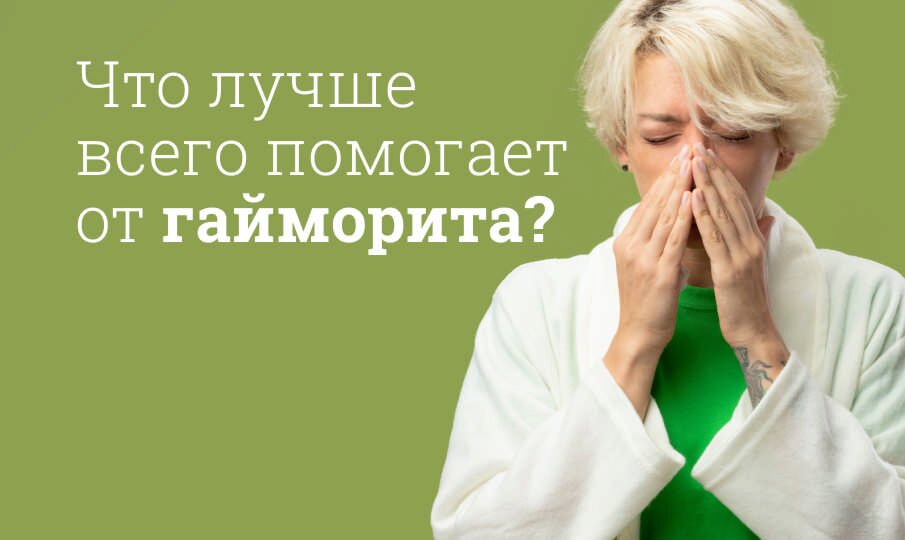 Таблетки от гайморита