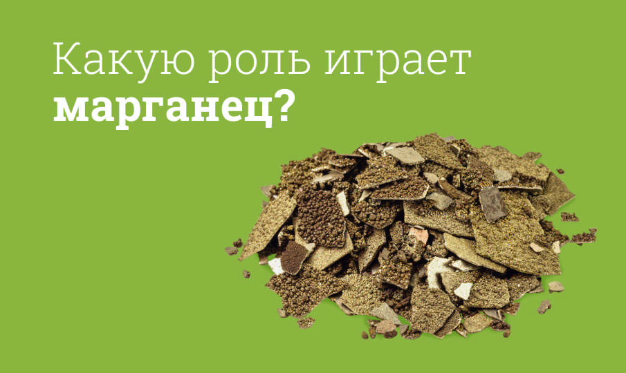 Применение марганца